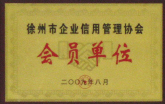 會員單位